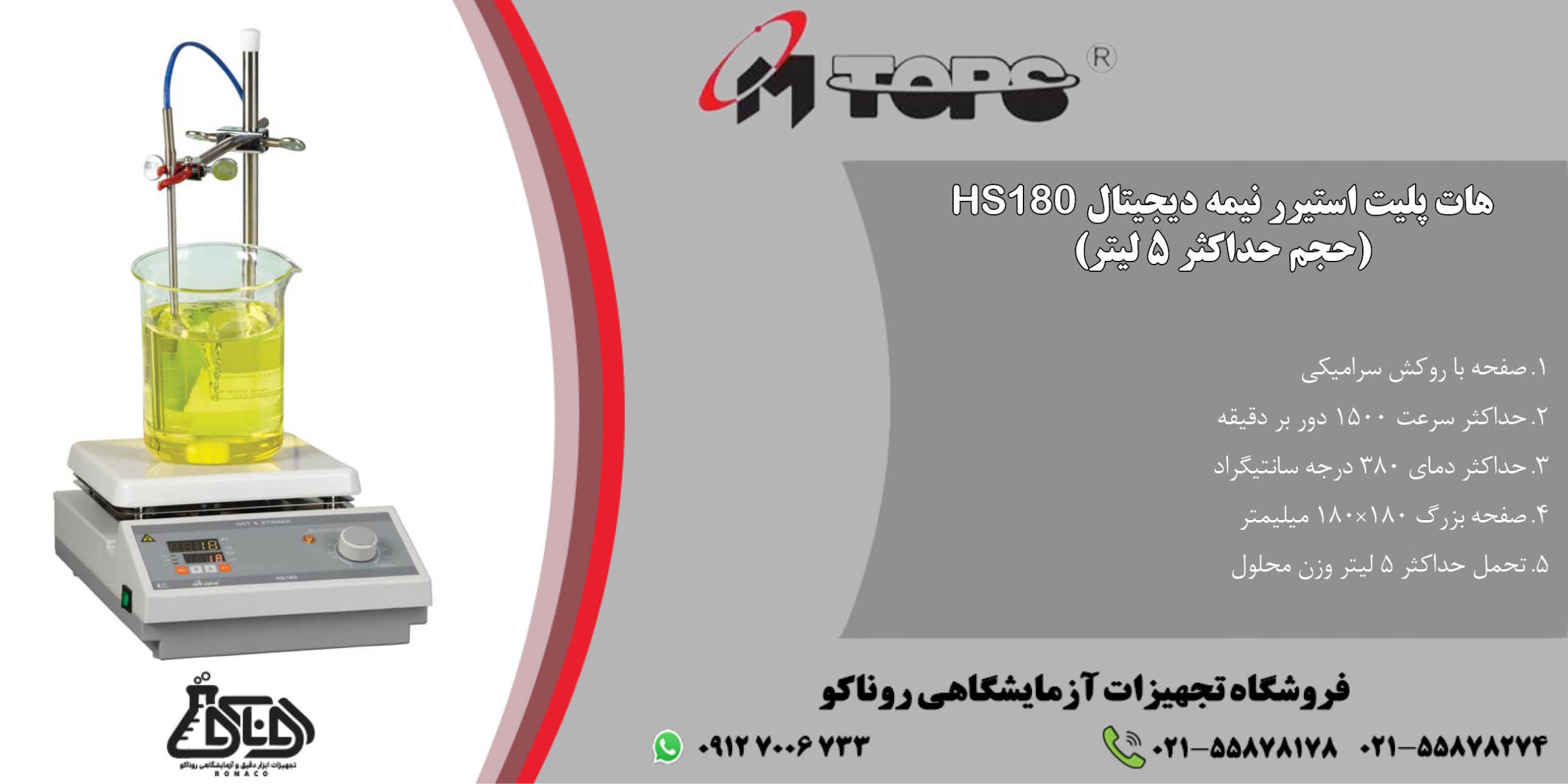 بنر هات پلیت استیرر نیمه دیجیتال HS180