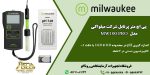 (کلمات کلیدی: دستگاه MW100 PRO- پی اچ متر پرتابل ارزان قیمت- پی اچ متر اروپایی- pHمتر پرتابل میلواکی مدل MW100 PRO-پی اچ متر پرتابل MW100PRO)