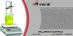 هات پلیت دیجیتال آزمایشگاهی مدل HP180D برند MTOPS