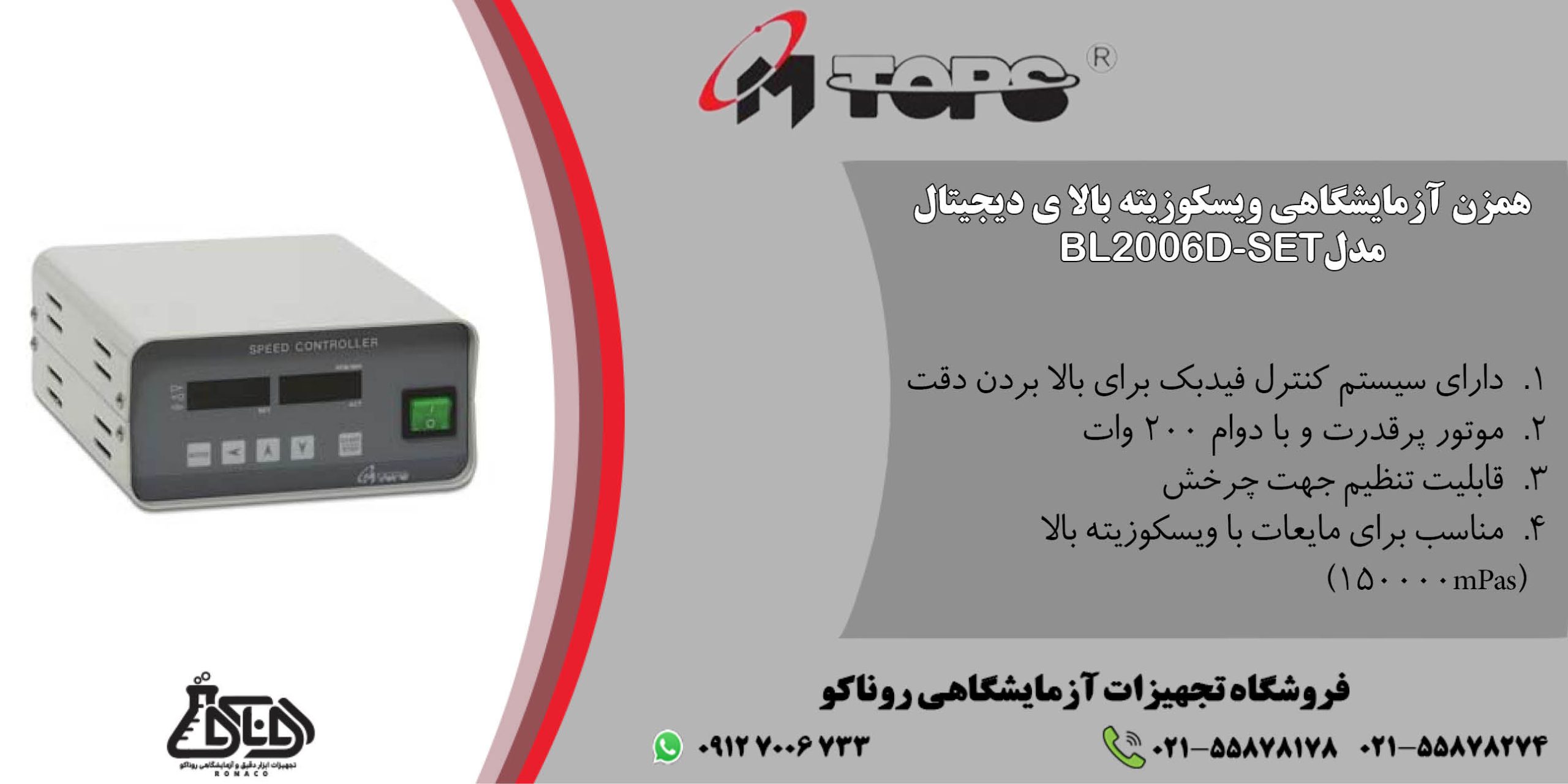 همزن آزمایشگاهی ویسکوزیته بالا ی دیجیتال BL2006D-SET _ میکسر مکانیکی