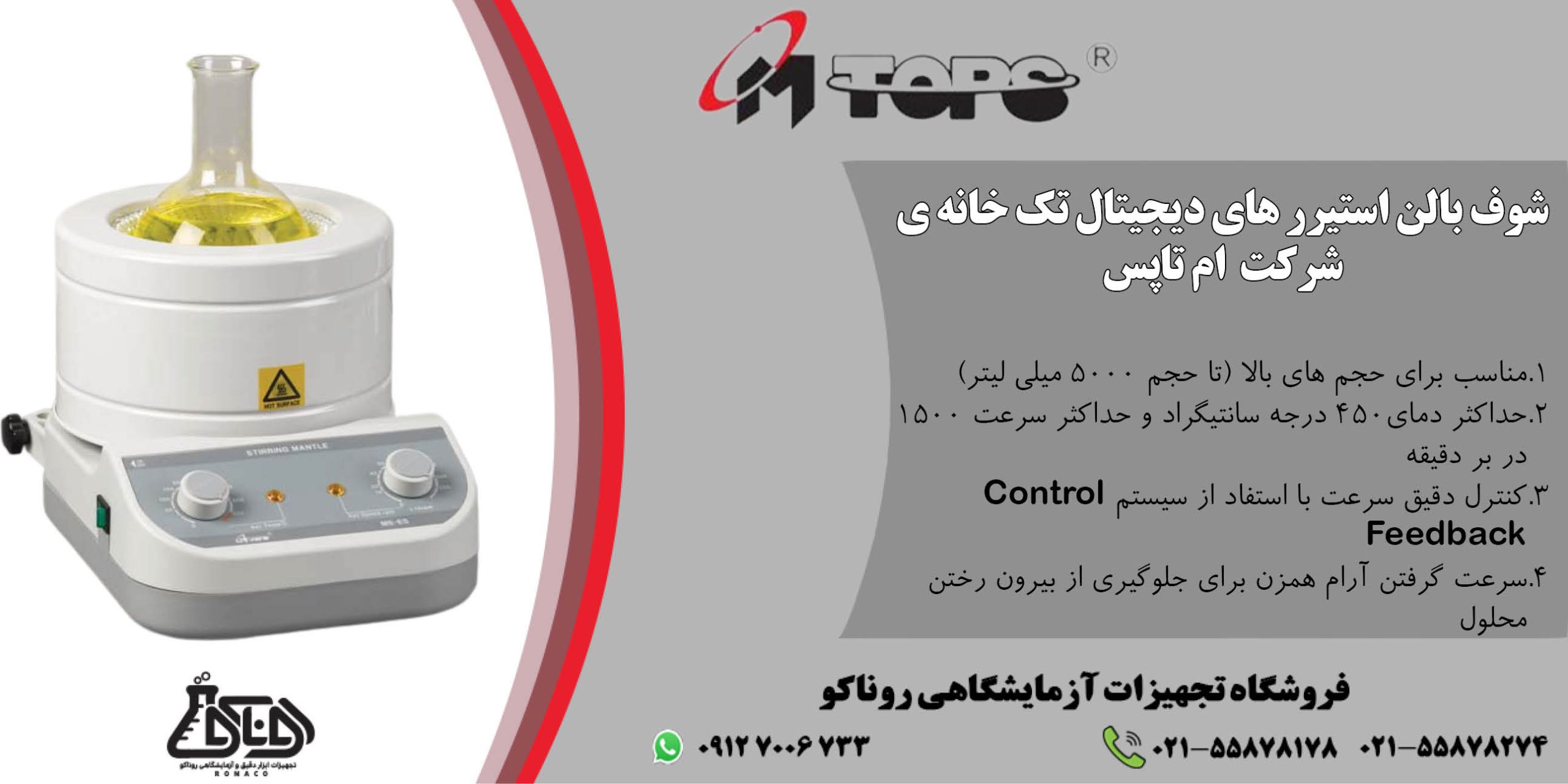بنر شوف بالن استیرر آنالوگ _ منتل استیرر _ هیتینگ منتل استیرر دار