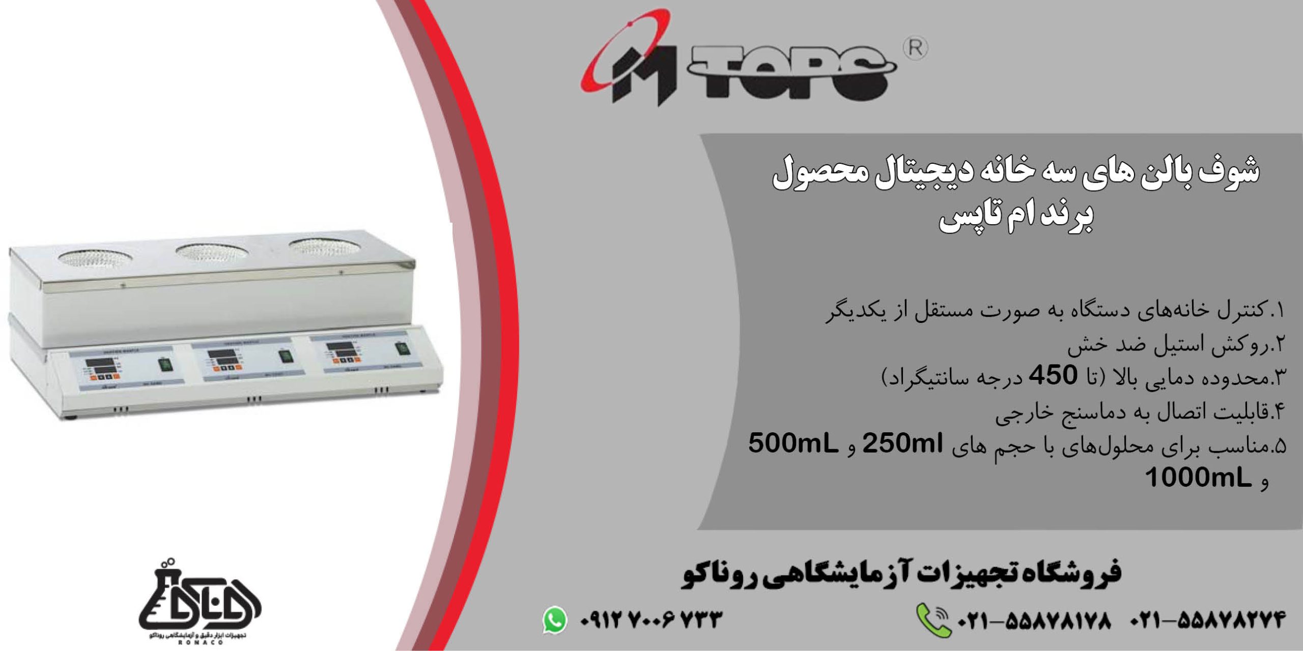 بنر شوف بالن سه خانه دیجیتال _ منتل آزمایشگاهی _ هیتر منتل