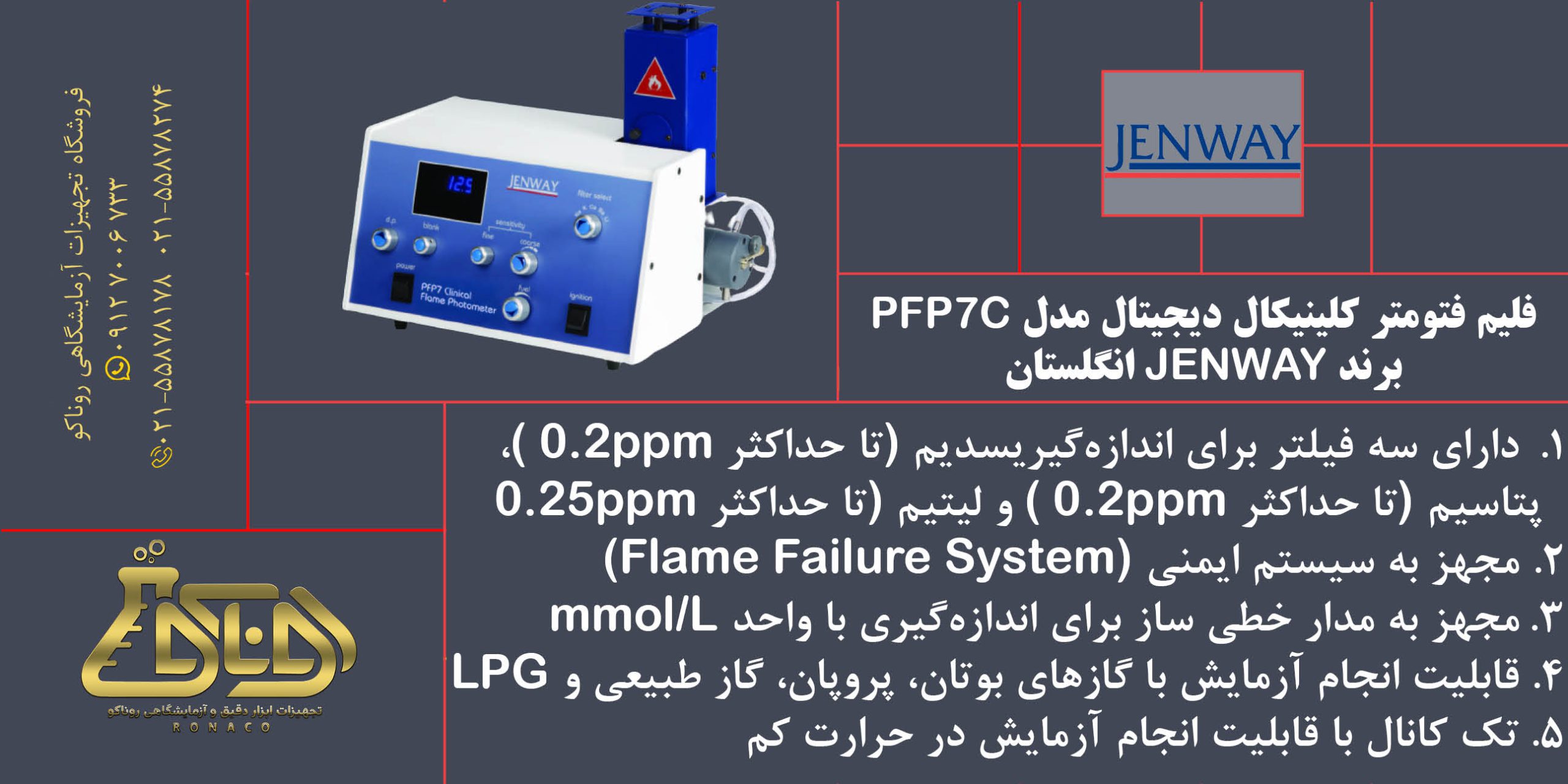 بنر فلیم فتومتر کلینیکال دیجیتال مدل PFP7C برند JENWAY انگلستان