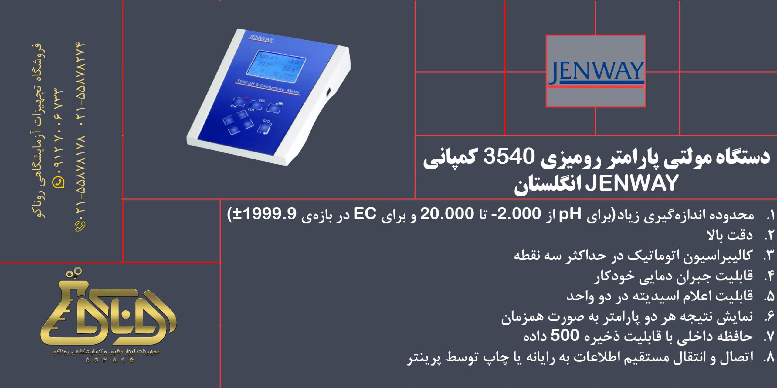 بنر مولتی پارامتر رومیزی 3540 کمپانی JENWAY انگلستان
