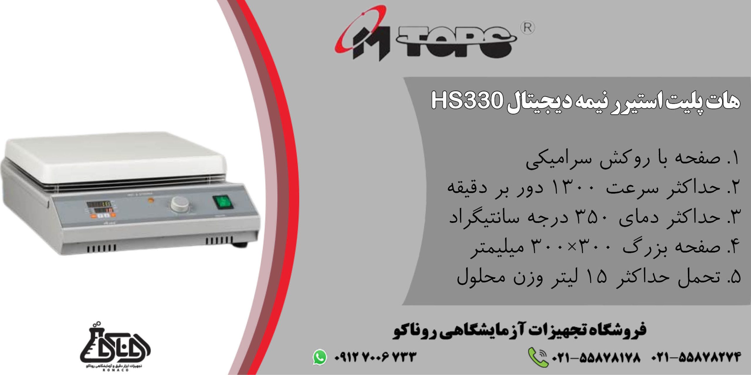 بنر هات پلیت استیرر نیمه دیجیتال HS330 _ هیتر استیرر نیمه دیجیتال _ هیتر استیرر کره ای _ هات پلیت مگنت