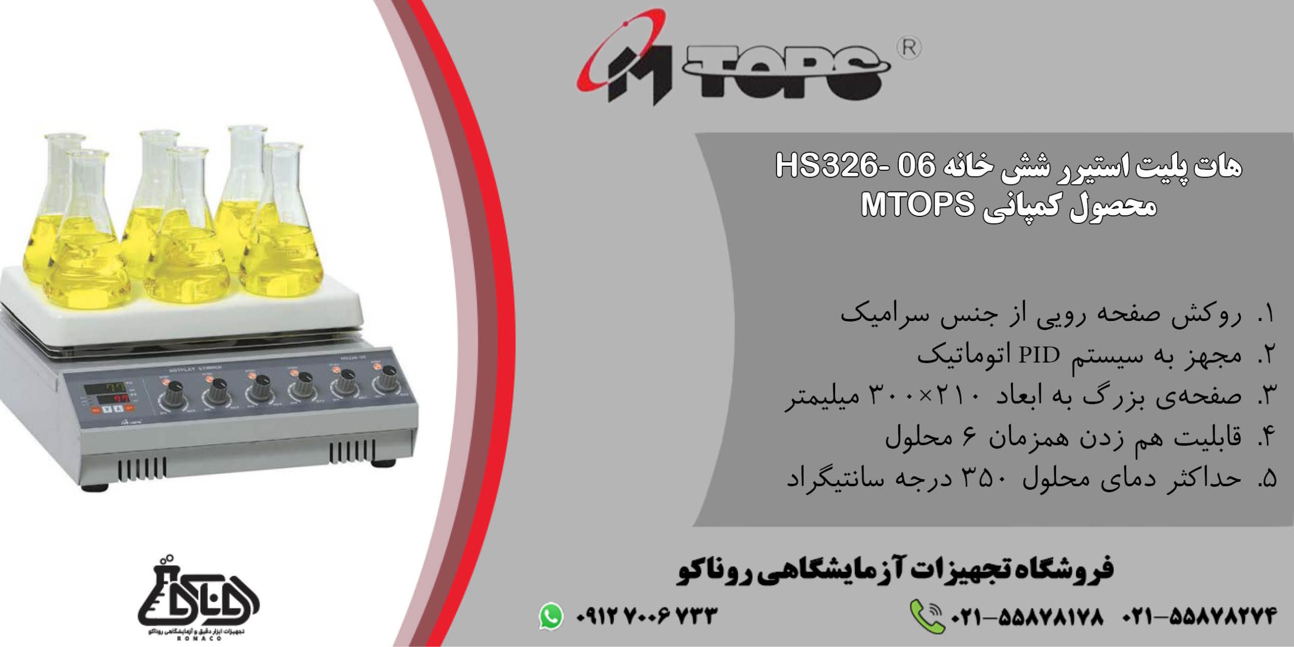 بنر هات پلیت استیرر HS326-06 شش خانه محصول MTOPS