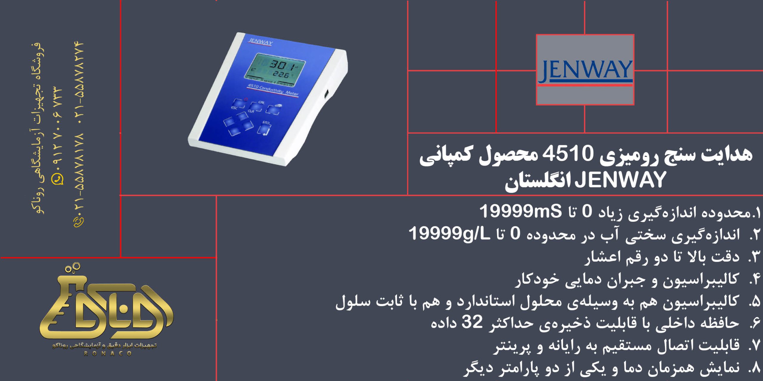 بنر هدایت سنج رومیزی 4510 محصول کمپانی JENWAY انگلستان