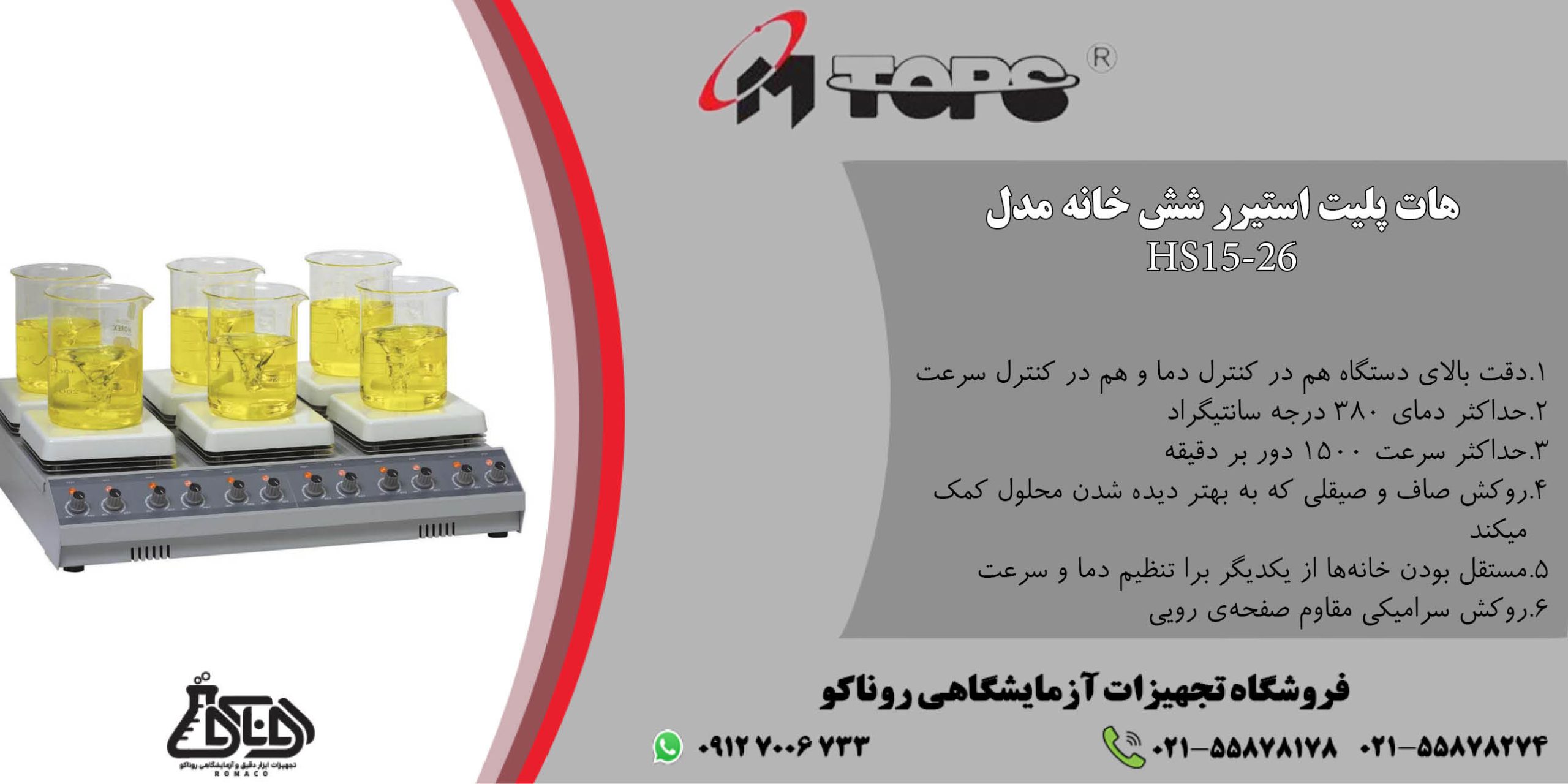 بنرهات پلیت استیرر HS1526P