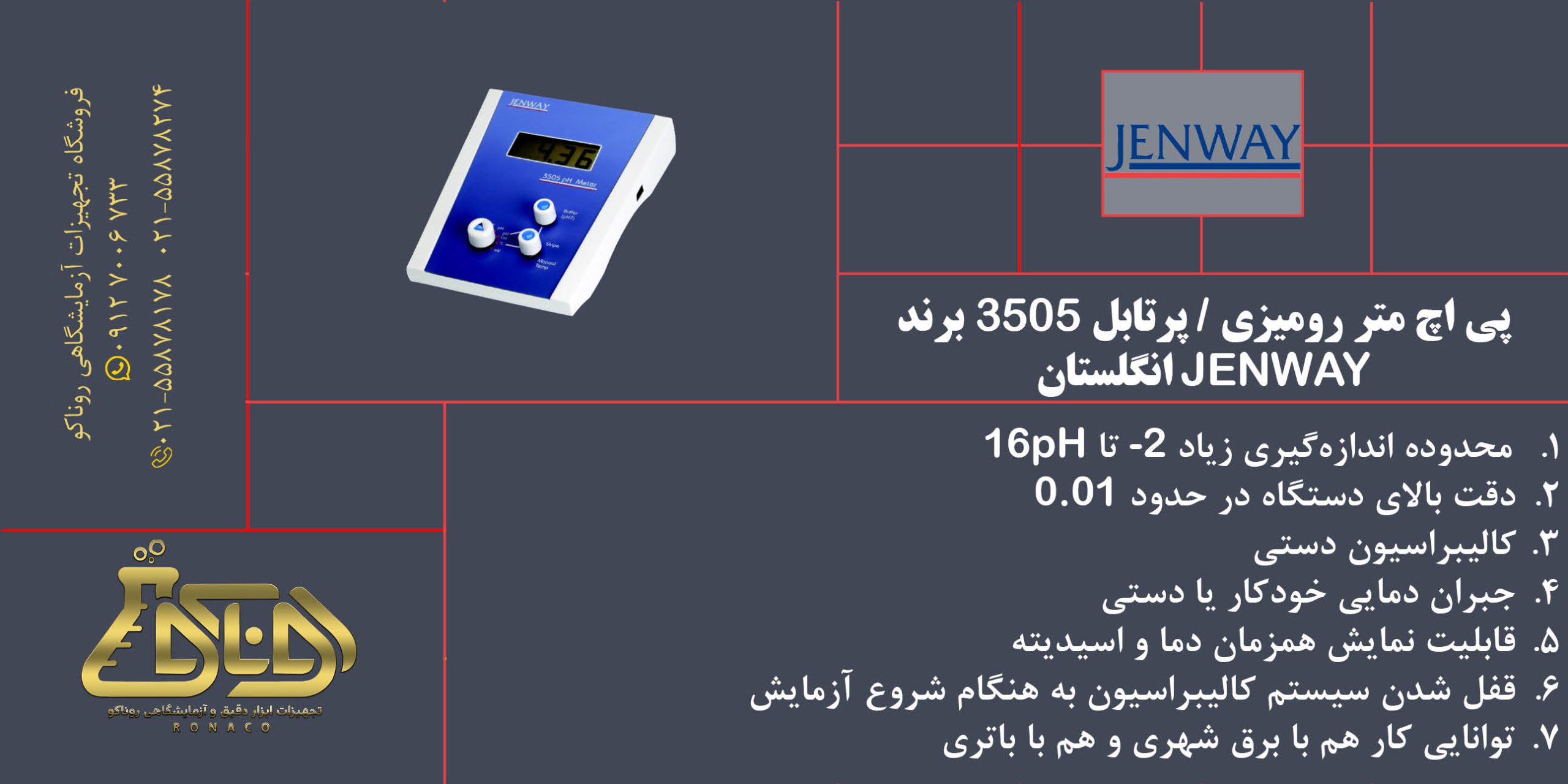 بنر پی اچ متر رومیزی پرتابل 3505 برند JENWAY انگلستان