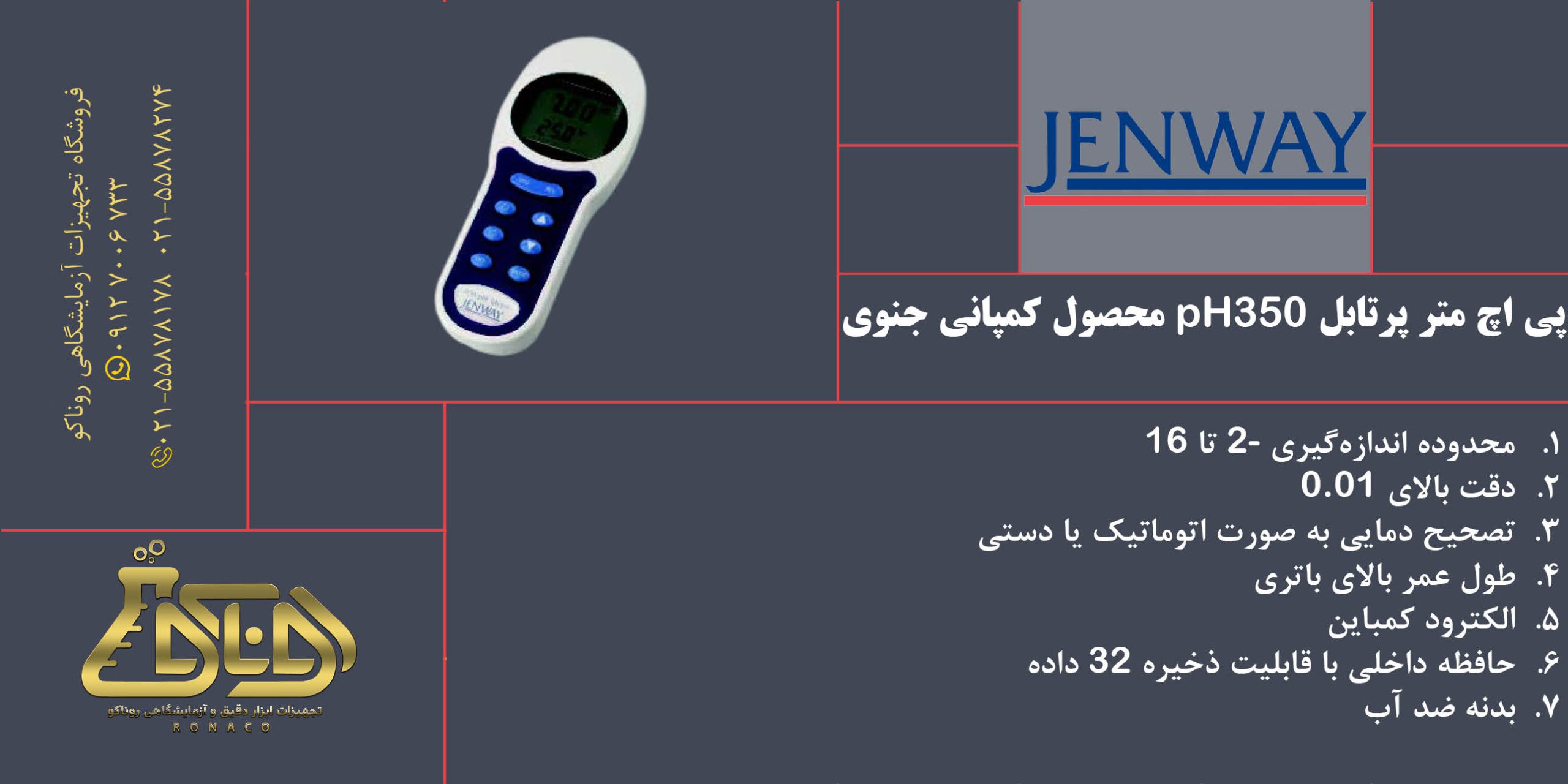 بنر پی اچ متر پرتابل pH350 محصول کمپانی جنوی
