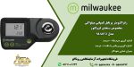 رفراکتومتر پرتابل MA872 مجهز به یک رابط کاربری ساده است . این غلظت سنج قابل حمل مخصوص فروکتوز سرعت و دقت بالا - رفراکتومتر فروکتوز