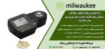 رفراکتومتر سدیم کلرید MA886 یک غلظت سنج پرتابل (قابل حمل) اندازه‌گیری نمک موجود در محلول است - رفراکتومتر دیجیتال پنیر رفراکتومتر دیجیتال پرتابل میلواکی