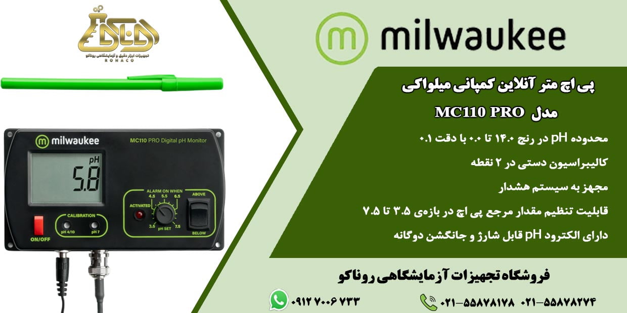 پی اچ متر آنلاین (پی اچ کنترلر) MC110PRO به شما امکان را می دهد تا به طور مداوم مقدار pH درون مخزن و یا خط تولید را نظارت کنید. pH متر تابلویی - MC110 PRO
