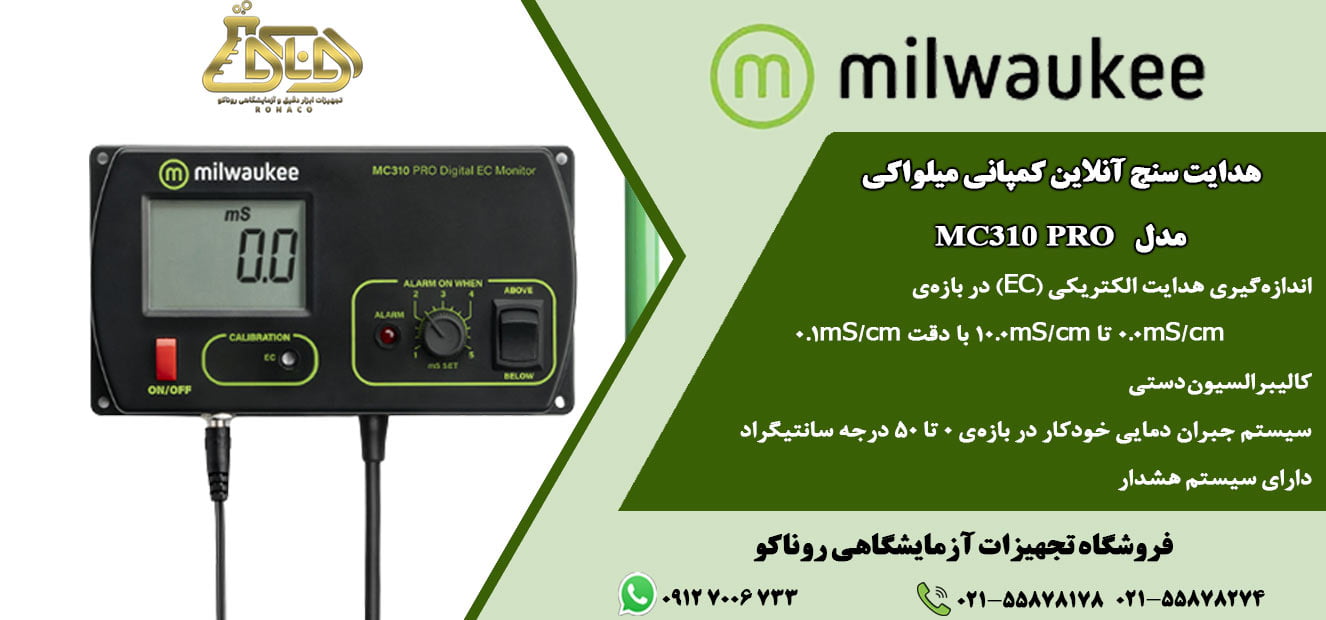 EC متر آنلاین MC310PRO یک کنترلر EC (هدایت الکتریکی) آنلاین است در صنایعی که نیاز به سنجش مداوم EC دارند کاربرد فراوانی دارد. MC310 PRO - کانداکتیویتی متر