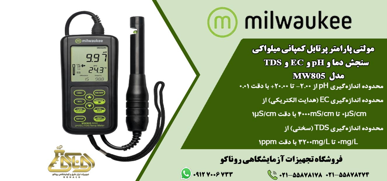 مولتی متر پرتابل MW805 محصول میلواکی دارای قابلیت اندازهگیری 4 پارامتر EC /TDS /pH /Temp با دقت بسیار بالاست . مولتی پارامتر pH و EC و TDS و دما