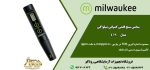 TDS متر قلمی T75 یک سختی سنج پرتابل است که در محدودهی 0 تا 1999ppm اندازهگيري ميكند و دقت 1ppm برخوردار است - تی دی اس متر قلمی - سختی سنج آب