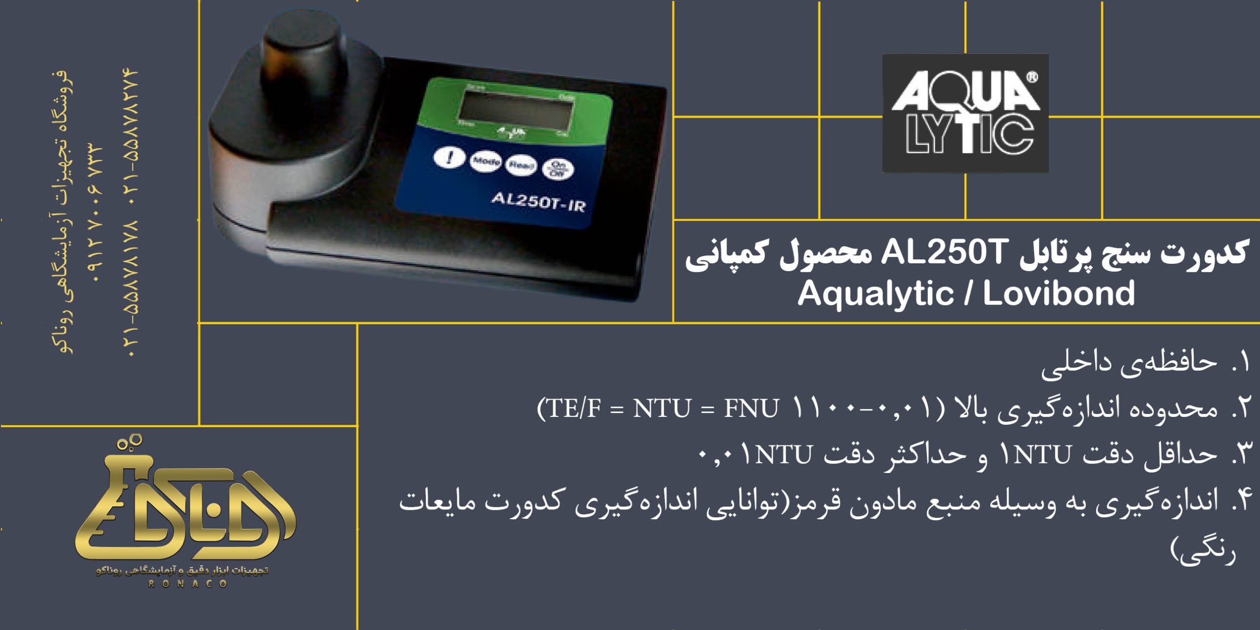 بنر کدورت سنج پرتابل AL250T-IR