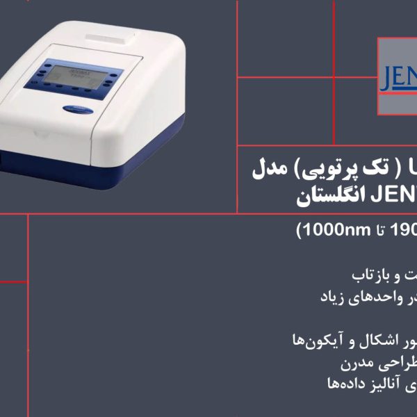 بنر اسپکتروفتومتر UV VISI ( تک پرتویی) مدل 7305 برند JENWAY انگلستان
