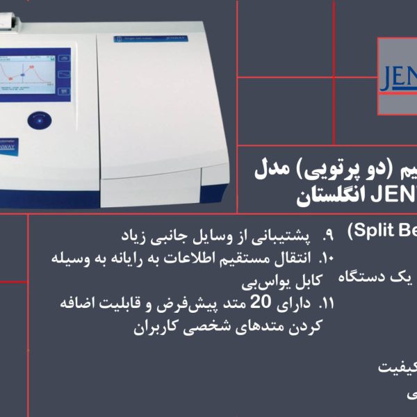بنر اسپکتروفتومتر دو پرتویی 6705 محصول کمپانی JENWAY
