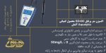 اکسیژن متر پرتابل SD400 محصول کمپانی LOVIBOND آلمان - تصویر 5