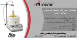 بنر سری شوف بالن استیرر های دیجیتال