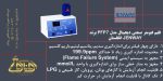 بنر فلیم فتومتر صنعتی دیجیتال مدل PFP7 برند JENWAY انگلستان