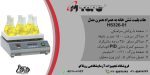 بنر هات پلیت استیرر شش خانه hs326-01 _ هیتر استیرر _ هات پلیت همزن
