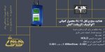 بنر هدایت سنج پرتابل AL10 به همراه متعلقات