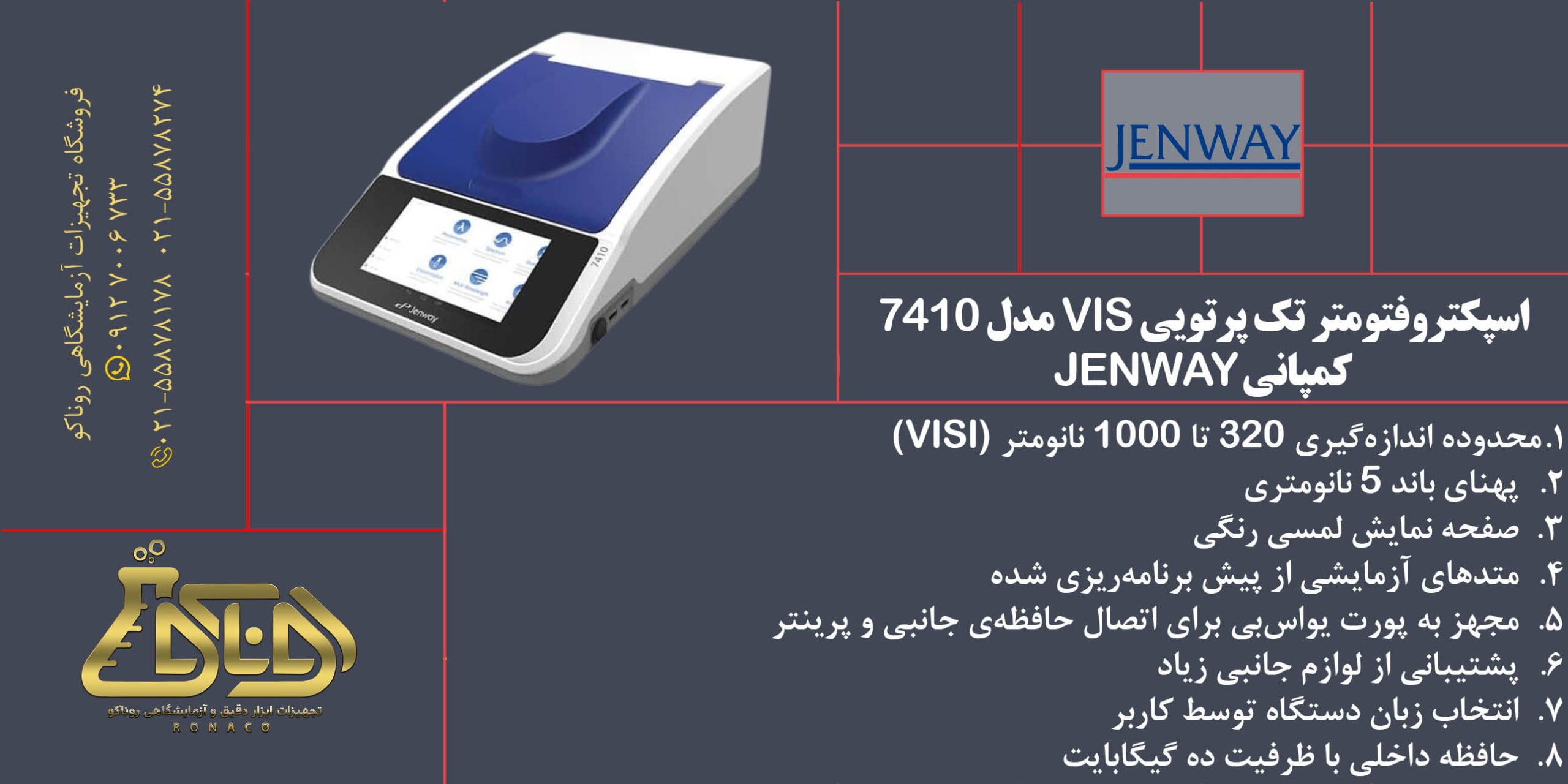 بنر اسپکتروفتومتر تک پرتویی VIS مدل 7410 کمپانی JENWAY