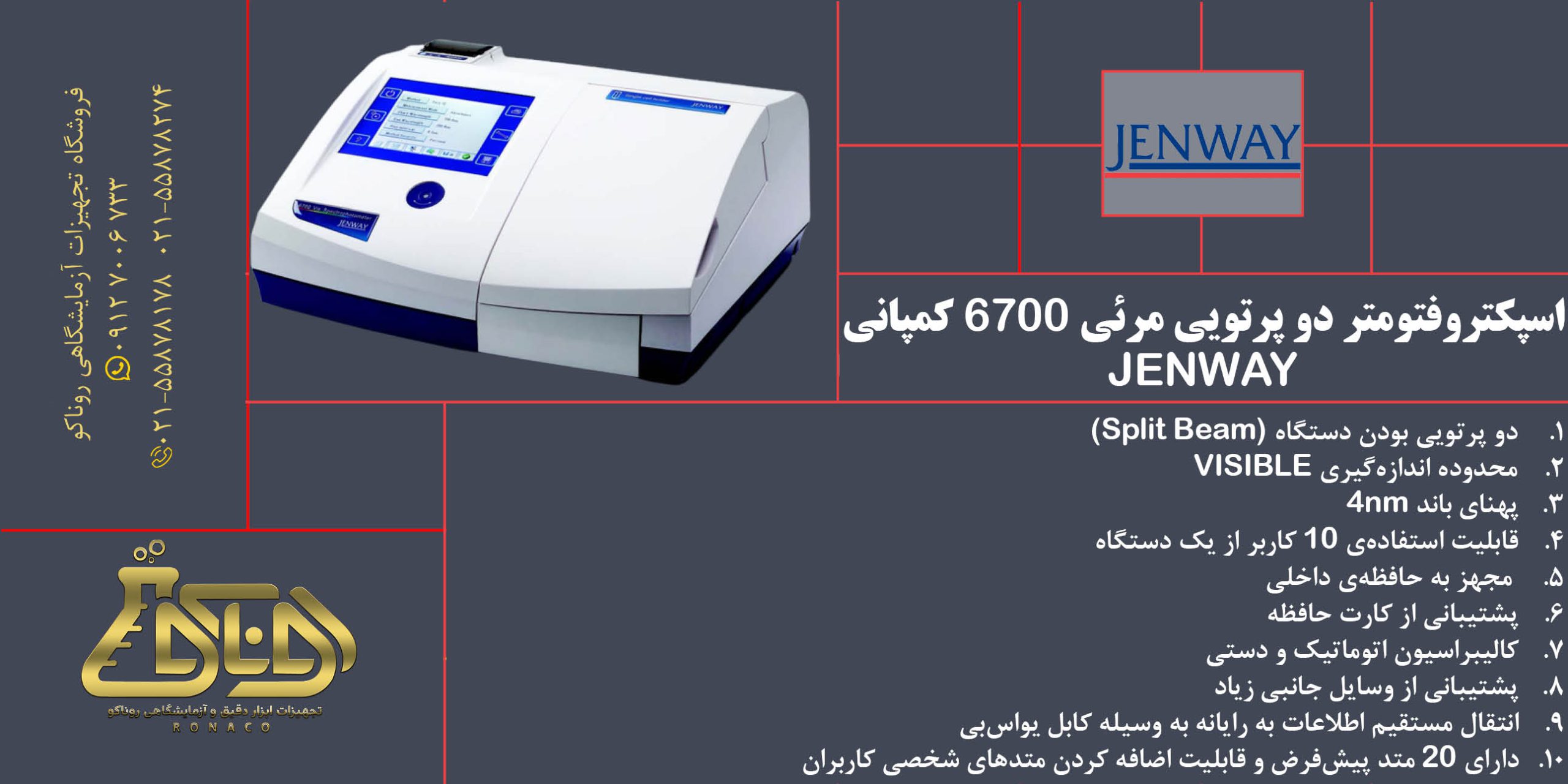 بنر اسپکتروفتومتر دو پرتویی مرئی 6700 کمپانی JENWAY