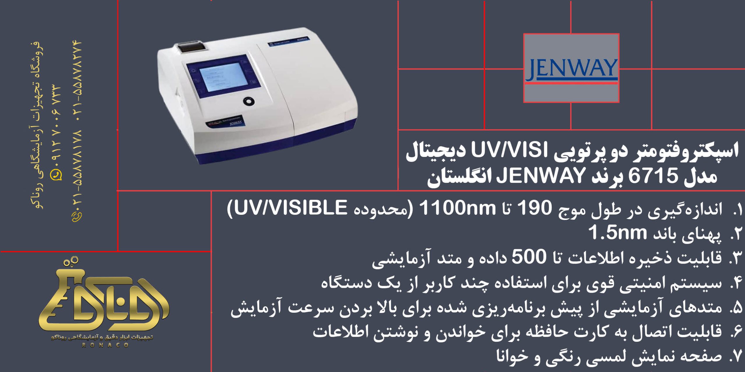 بنر اسپکتروفتومتر دیجیتال دو پرتویی 6715