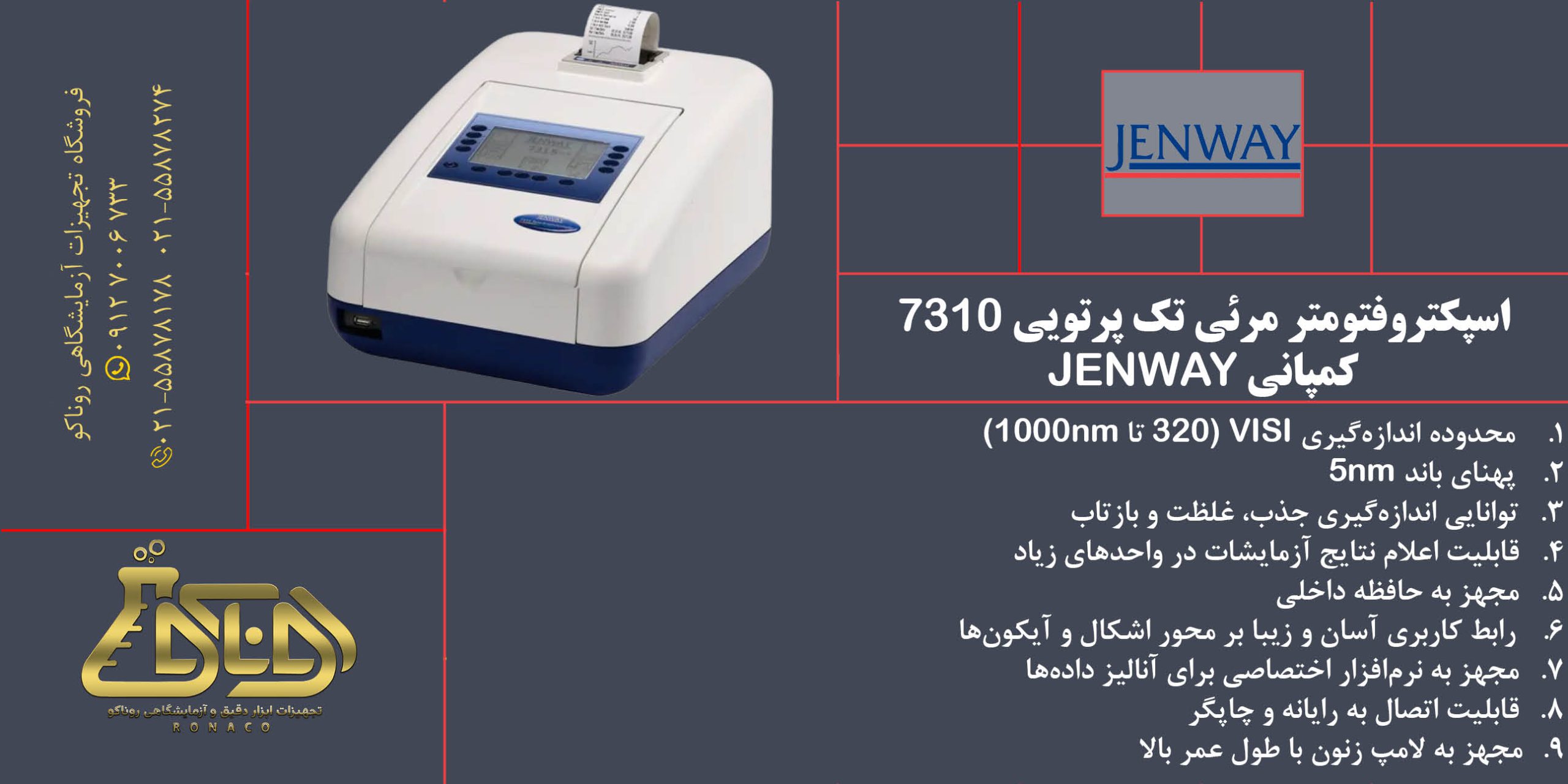بنر اسپکتروفتومتر مرئی تک پرتویی 7310 کمپانی JENWAY