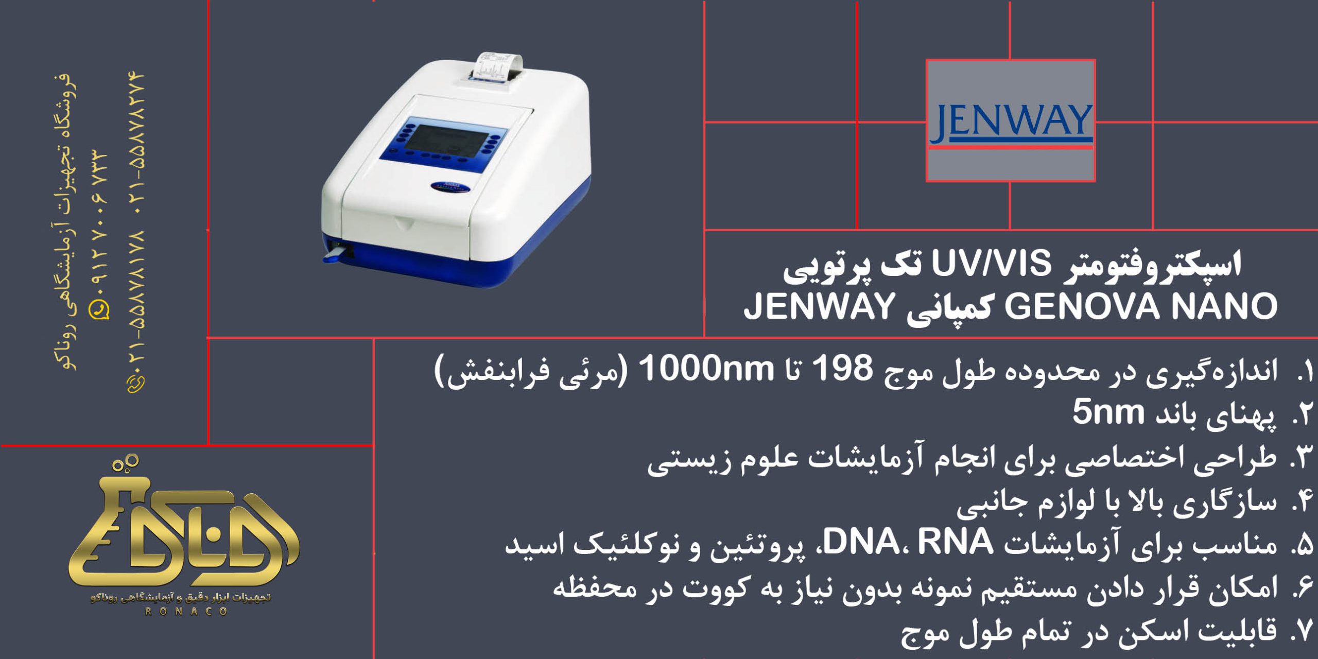 بنر اسپکتروفتومتر UV VIS تک پرتویی GENOVA NANO کمپانی JENWAY