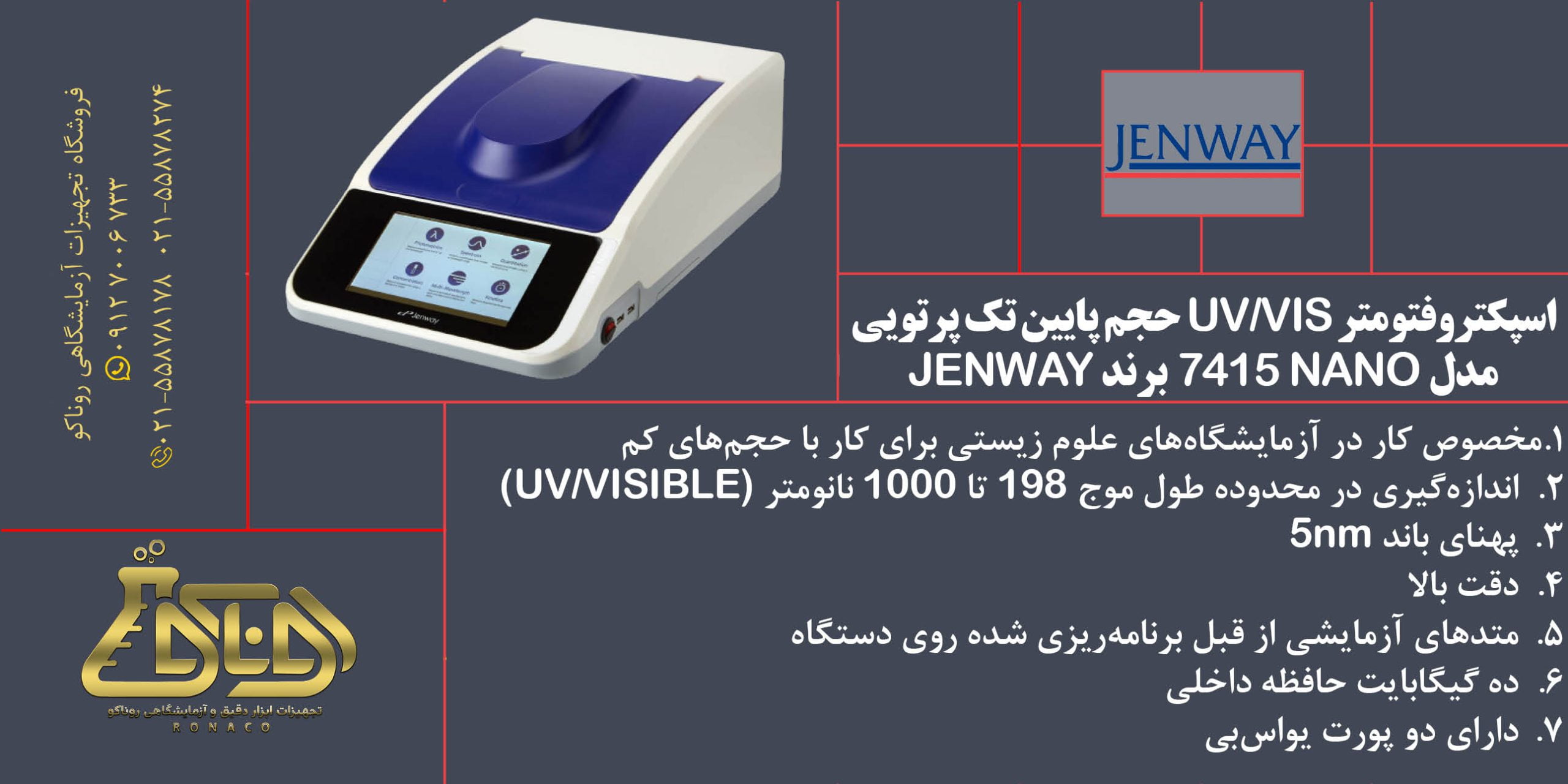 بنر اسپکتروفتومتر UV VIS حجم پایین تک پرتویی مدل 7415 NANO برند JENWAY