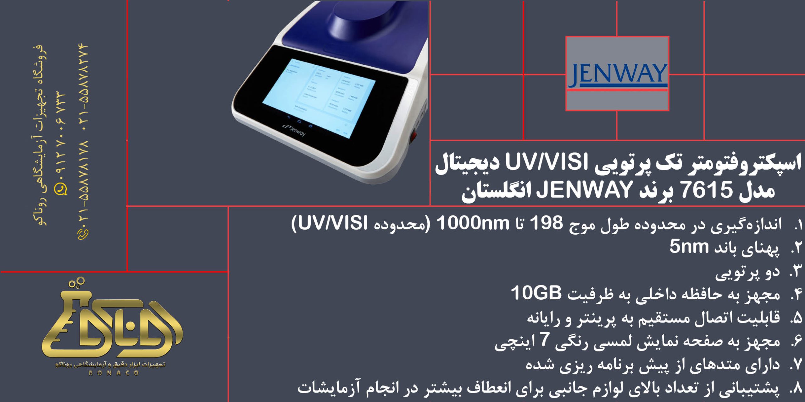 بنر اسپکتروفتومتر UV VIS دو پرتویی 7615 کمپانی JENWAY