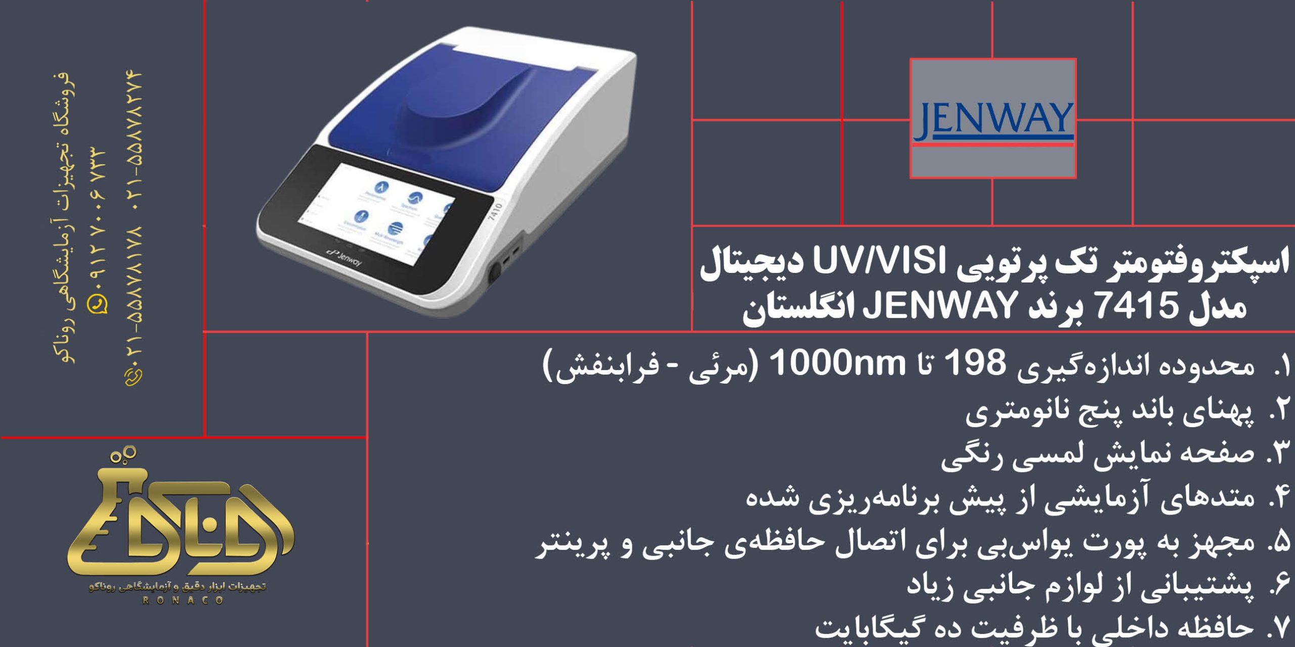 بنر اسپکتروفتومتر UV VISI تک پرتویی 7415 برند JENWAY