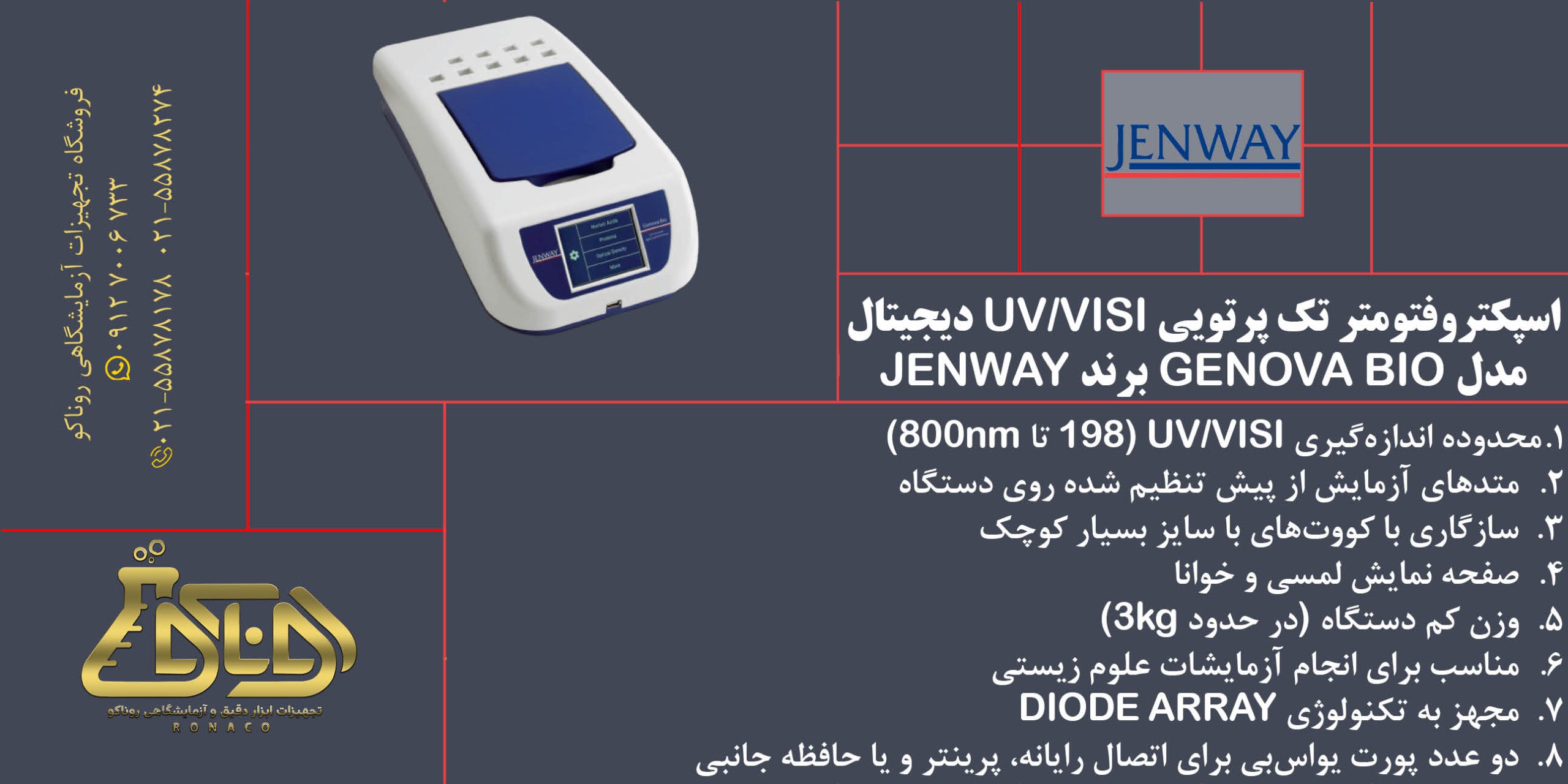 بنر اسپکتروفتومتر UV VISI تک پرتویی GENOVA BIO برند JENWAY