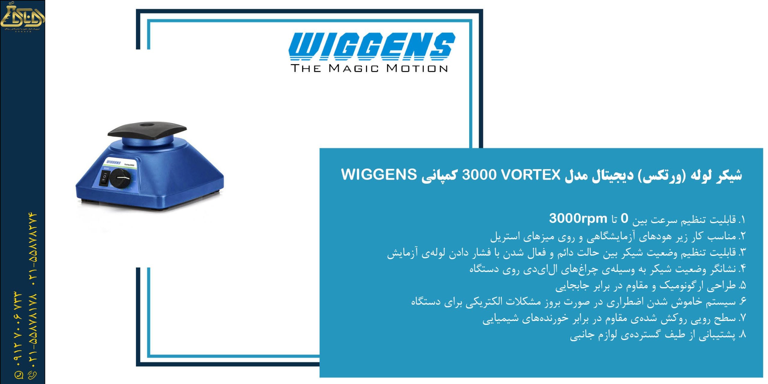 بنر شیکر لوله (ورتکس) دیجیتال مدل VORTEX 3000 کمپانی WIGGENS
