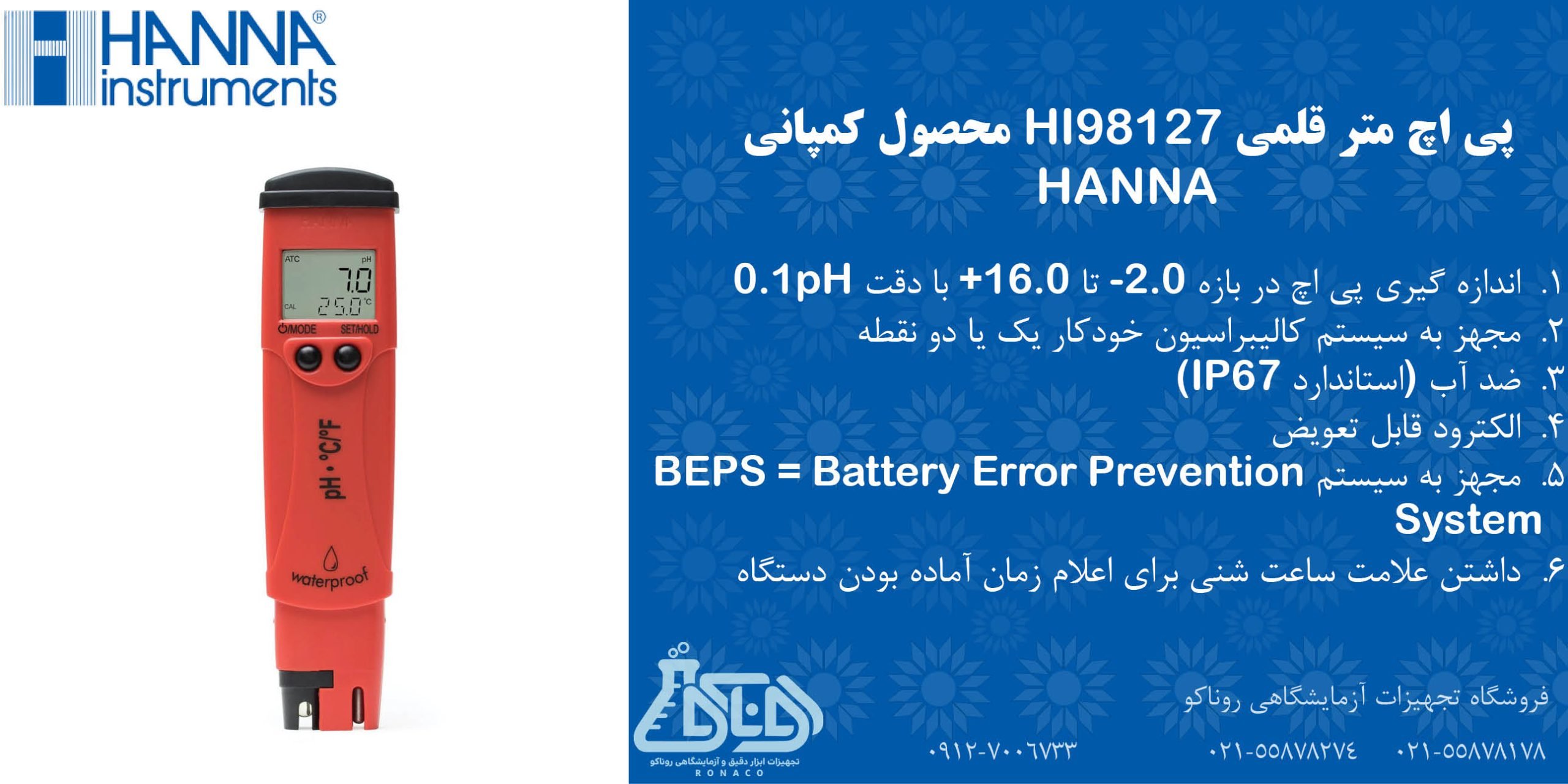 بنر پی اچ متر قلمی HI98127 محصول کمپانی HANNA