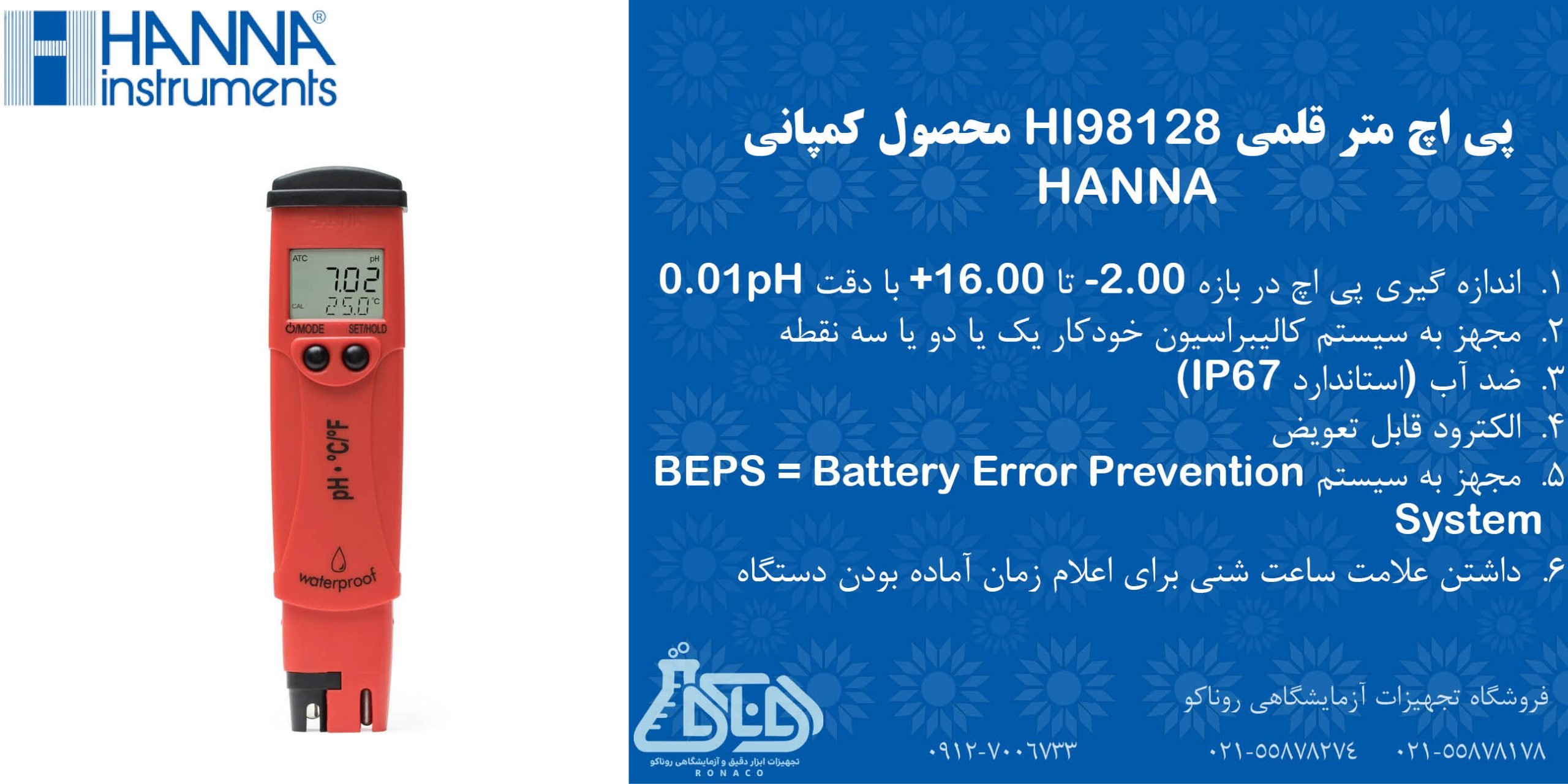 بنر پی اچ متر قلمی HI98128 محصول کمپانی HANNA