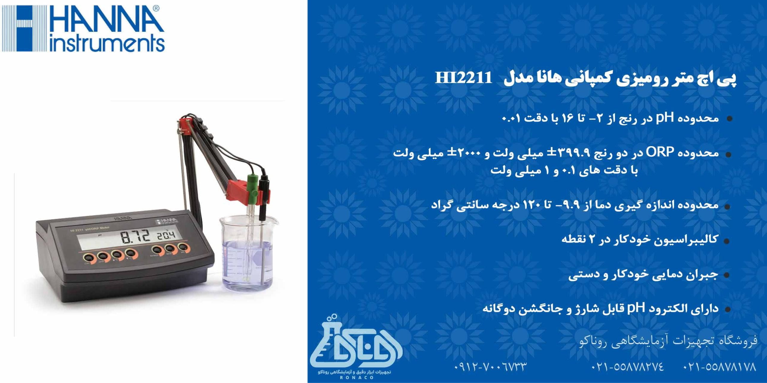 بنر دستگاه تستر رومیزی PH و ORP مدل HI2211