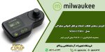 فتومتر فسفات MI412 PRO یک دستگاه پرتابل برای سنجش غلظت فسفات در بازهی 0.00 تا 2.5mg/L با دقت 0.01 محصول میلواکی میباشد. روناکو نمایندگی میلواکی در ایران
