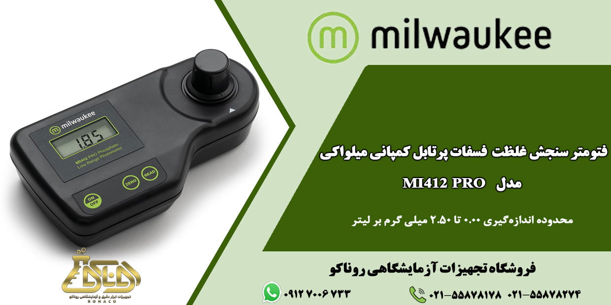 فتومتر فسفات MI412 PRO یک دستگاه پرتابل برای سنجش غلظت فسفات در بازهی 0.00 تا 2.5mg/L با دقت 0.01 محصول میلواکی میباشد. روناکو نمایندگی میلواکی در ایران