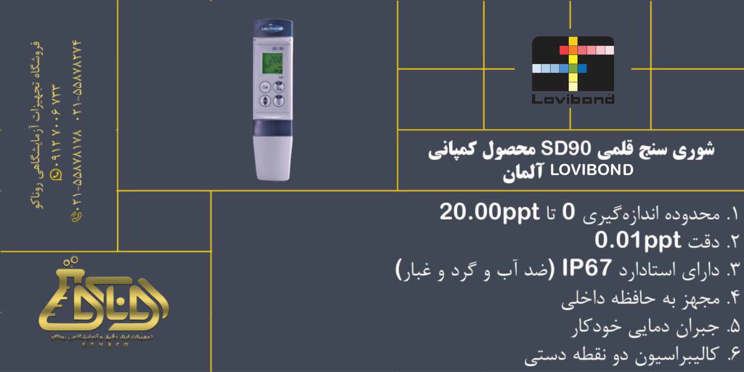 بنر شوری سنج قلمی SD90 محصول کمپانی LOVIBOND آلمان