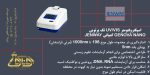 بنر اسپکتروفتومتر UV VIS تک پرتویی GENOVA NANO کمپانی JENWAY