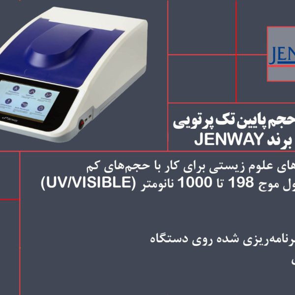 بنر اسپکتروفتومتر UV VIS حجم پایین تک پرتویی مدل 7415 NANO برند JENWAY