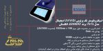 بنر اسپکتروفتومتر UV VIS دو پرتویی 7615 کمپانی JENWAY