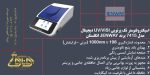 بنر اسپکتروفتومتر UV VISI تک پرتویی 7415 برند JENWAY