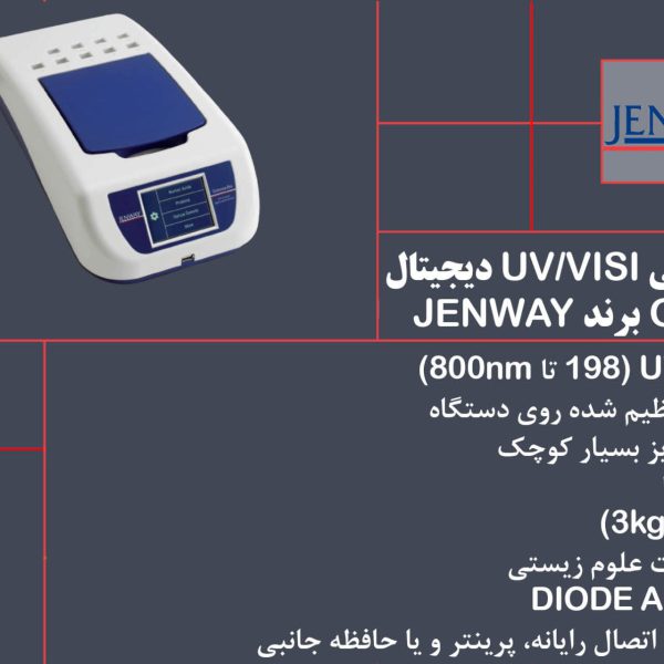 بنر اسپکتروفتومتر UV VISI تک پرتویی GENOVA BIO برند JENWAY
