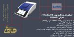 بنر اسپکتروفتومتر تک پرتویی VIS مدل 7410 کمپانی JENWAY